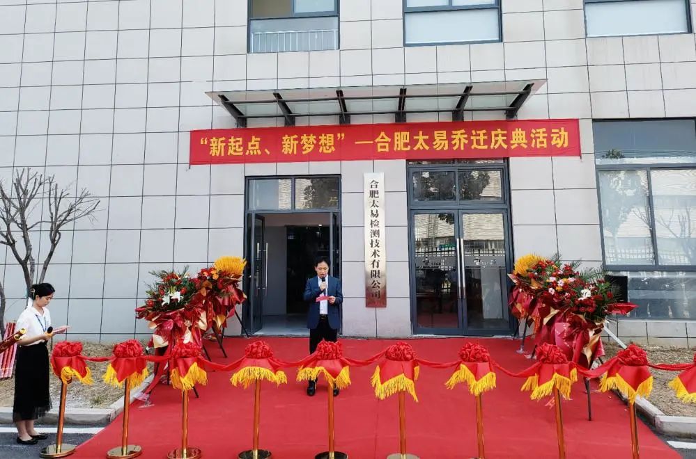 合肥乐鱼网页版登录入口乔迁1.jpg